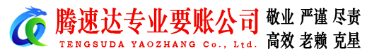 阳信收账公司